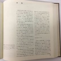 日本貨幣図鑑 郡司勇夫 編 東洋経済新報社 【25856】_画像9