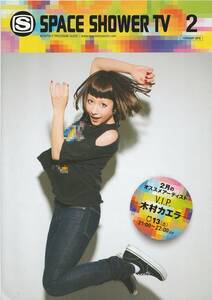 木村カエラ～2009年2010年のフリーペーパー3冊～