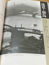 昭和30年東京ベルエポック-ビジュアルブック江戸東京-_画像8