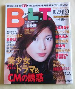 B.L.T.　2000年12月号　上原多香子・片瀬那奈・後藤理沙・CM美少女・鈴木杏・仲根かすみ