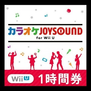 Nintendo×JOYSOUND ジョイサウンド Wii カラオケ U 1時間券 wiiu wii