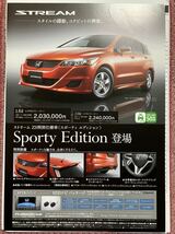 ☆ホンダ　ストリーム　カタログ　中古☆RN6/RN7/RN8/RN9型後期　2011年8月　38ページ_画像6