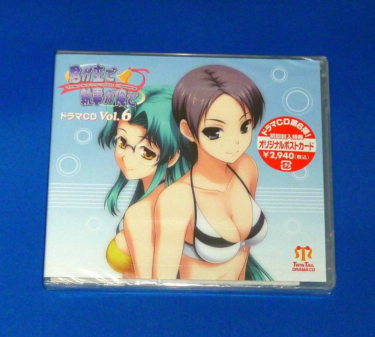 2023年最新】ヤフオク! -君が主で執事が俺で ドラマcdの中古品・新品