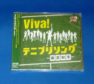 新品 テニスの王子様 Viva! テニプリソング～春夏秋冬～ CD