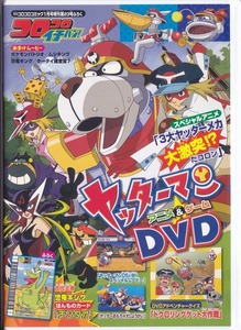 コロコロイチバン！ ヤッターマン アニメ＆ゲームDVD /中古DVD!!54799