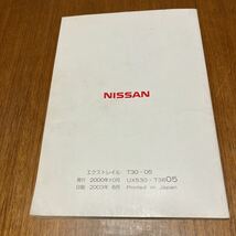 日産 XーTRAIL 取扱説明書 NISSAN 取説 T30 QR20DE SR20VET ニッサン レターパックライト　エクストレイル_画像2