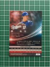 ★BBM 2020 プロ野球 ベースボールカード #D70 柳裕也［中日ドラゴンズ］レギュラーカード THE CONTENDERS 20★_画像2