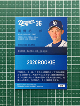 ★BBM 2020 プロ野球 ベースボールカード #D18 岡野祐一郎［中日ドラゴンズ］レギュラーカード ルーキー RC 20★_画像2