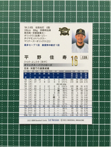 ★BBM 2021 プロ野球 1st バージョン #139 平野佳寿［オリックス・バファローズ］レギュラーカード★_画像2