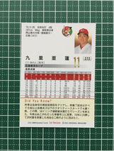 ★BBM 2021 プロ野球 1st バージョン #272 九里亜蓮［広島東洋カープ］レギュラーカード★_画像2