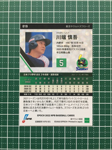 ★EPOCH 2022 NPB プロ野球カード #019 川端慎吾［東京ヤクルトスワローズ］レギュラーカード★_画像2