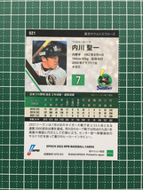 ★EPOCH 2022 NPB プロ野球カード #021 内川聖一［東京ヤクルトスワローズ］レギュラーカード★_画像2