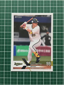 ★EPOCH 2022 NPB プロ野球カード #245 杉本裕太郎［オリックス・バファローズ］レギュラーカード★