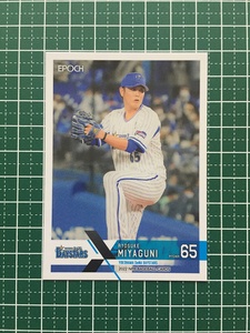 ★EPOCH 2022 NPB プロ野球カード #193 宮國椋丞［横浜DeNAベイスターズ］レギュラーカード★