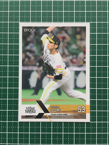 ★EPOCH 2022 NPB プロ野球カード #338 泉圭輔［福岡ソフトバンクホークス］レギュラーカード★