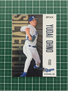 ★EPOCH 2022 NPB プロ野球カード #SF-18 大野雄大［中日ドラゴンズ］キラカード「シルバーフォイル」★