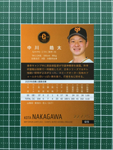 ★BBM 2021 プロ野球 ベースボールカード #G15 中川皓太［読売ジャイアンツ／巨人］25枚限定「22/25」サンセットオレンジ箔サイン★_画像2