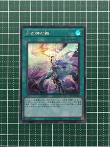 ★遊戯王 POWER OF THE ELEMENTS #POTE-JP067 月女神の鏃 シークレットレア「SE」★