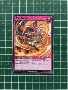 ★遊戯王 ラッシュデュエル メガロードパック #RD/MRP1-JP022 火の粉のカーテン ノーマル「N」★