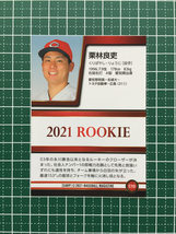 ★BBM 2021 プロ野球 ベースボールカード #C10 栗林良吏［広島東洋カープ］レギュラーカード ルーキー RC★_画像2