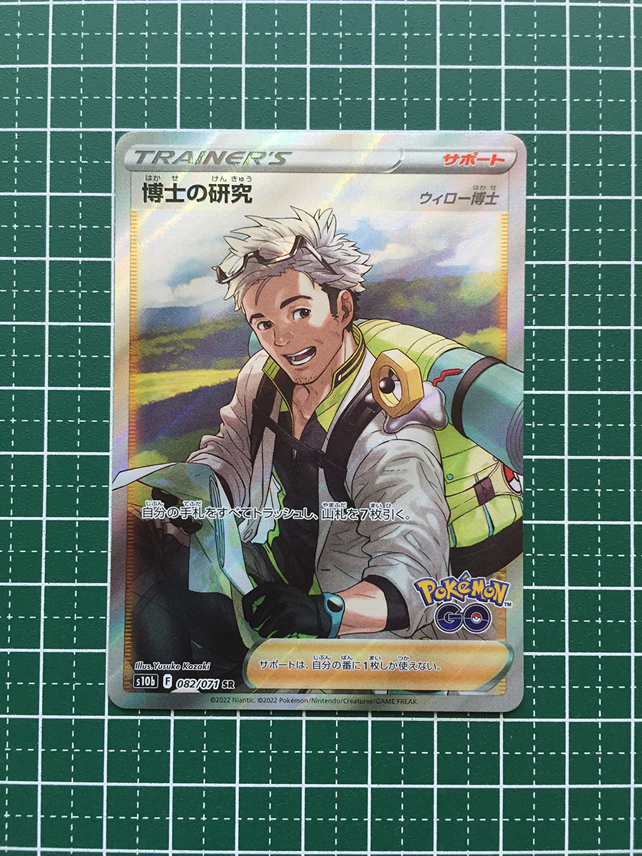 Amazon.co.jp: ポケモンカードゲーム 224/S-P 博士の研究