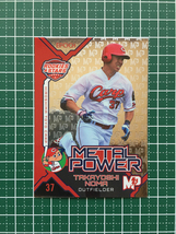 ★EPOCH 2021 プロ野球 ROOKIES & STARS #MP-16 野間峻祥［広島東洋カープ］インサートカード「METAL POWER」シルバー版 エポック★_画像1