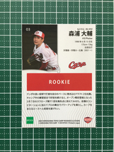 ★EPOCH 2021 プロ野球 ROOKIES & STARS #03 森浦大輔［広島東洋カープ］レギュラーカード ルーキー RC エポック★_画像2