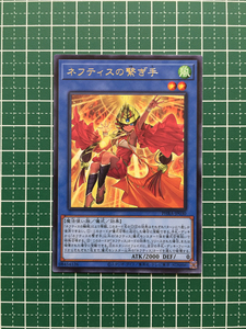 ★遊戯王 OCG ファントム・レイジ／PHANTOM RAGE ネフティスの繋ぎ手［PHRA-JP030］レア「R」★