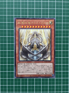 ★遊戯王 OCG ライズ・オブ・ザ・デュエリスト 教導枢機テトラドラグマ［ROTD-JP010］レア「R」★