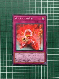 ★遊戯王 OCG ライズ・オブ・ザ・デュエリスト オリファンの角笛［ROTD-JP072］ノーマル「N」★