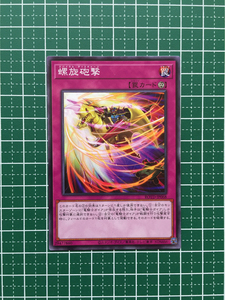 ★遊戯王 OCG ライズ・オブ・ザ・デュエリスト 螺旋砲撃［ROTD-JP068］ノーマル「N」★