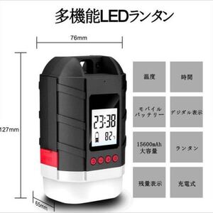 LEDランタン 15600mAh大容量 USB充電式 【3色切替/四つの点灯モード/IP65準拠】LCD時間/温度/電池残量表示 無段階調光可能 地震