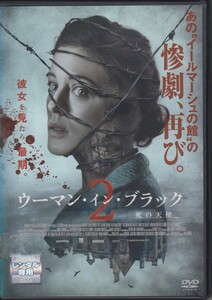 ウーマン・イン・ブラック 2 死の天使 / フィービー・フォックス, ジェレミー・アーヴァイン ★中古DVD [レンタル落ち] / DZ-9571