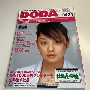 Y27.006 DODAte.-da job changing data magazine Koike Eiko Hokkaido version 2003 year society person company member job changing business . industry house finding employment action side job recruiting 