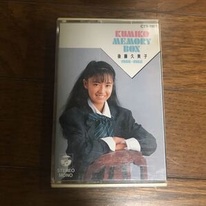 後藤久美子カセットテープ