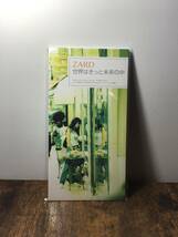 新品★入手困難8cmCD盤●ZARD『世界はきっと未来の中』CDシングル【廃盤】坂井泉水「舞妓さんは名探偵!」主題歌 岩井勇一郎徳永暁人_画像1