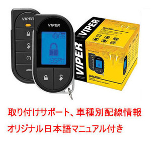 JEEP Wrangler JL type exclusive use set VIPER5706V + CANBUS adapter exclusive use farm wear wiring information Japanese manual installation support attaching 