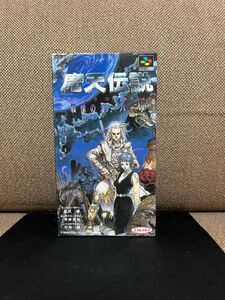 【スーパーファミコン】魔天伝説