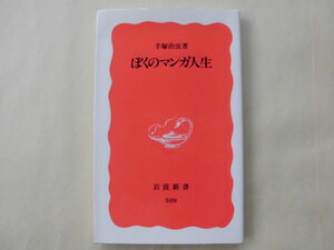 五木寛之／蓮如　－聖俗具有の人間像ー　　岩波新書