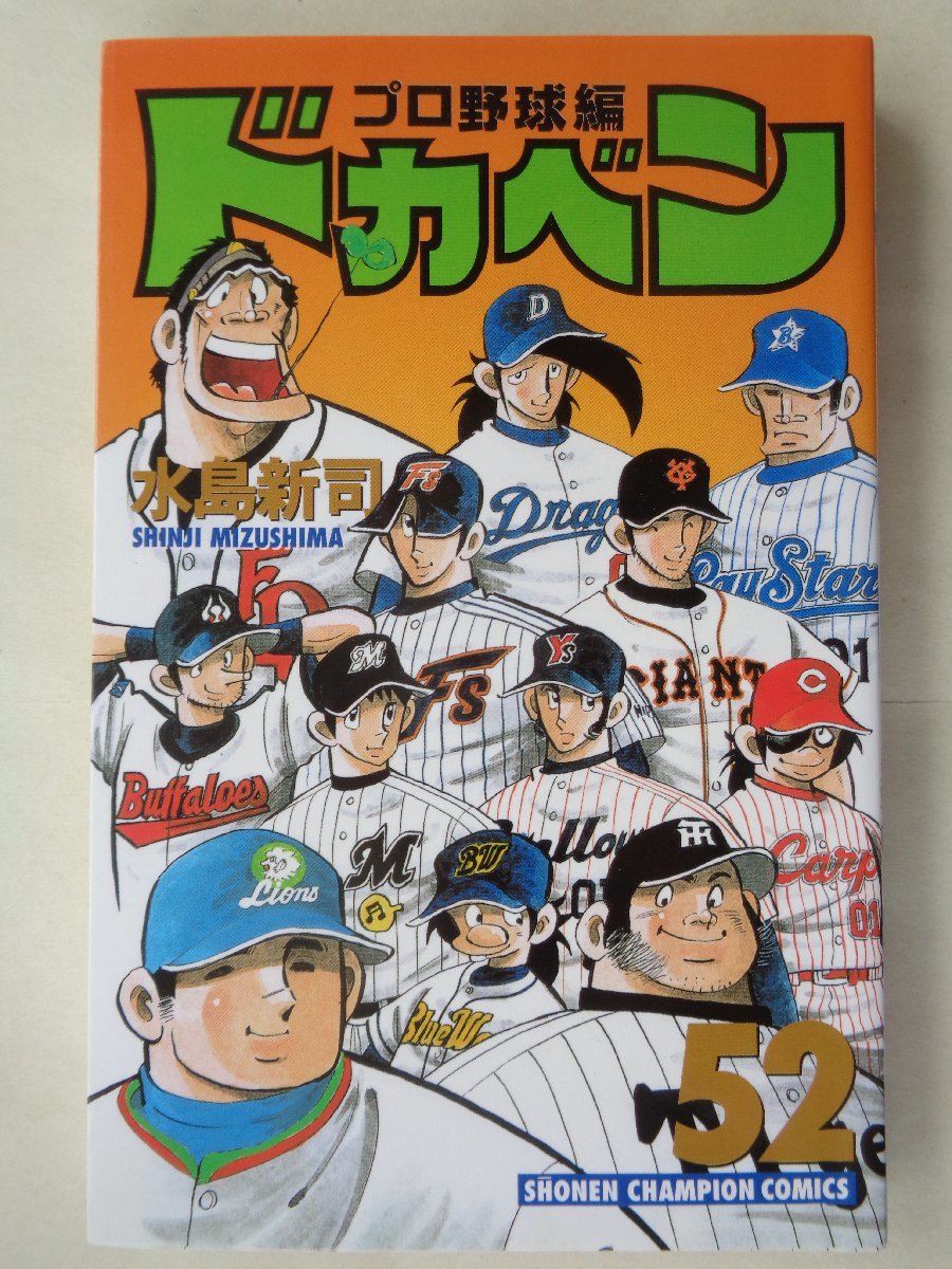 着後レビューで 送料無料 ドカベン プロ野球編 1巻から4巻 econet.bi