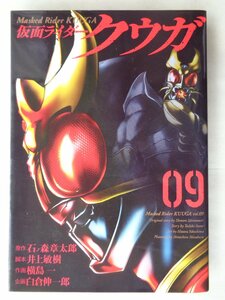 作画：横島一／仮面ライダークウガ・９巻　　ヒーローズコミックス