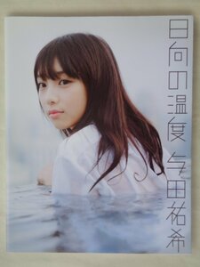 与田祐希／日向の温度（ポストカード付き）　乃木坂４６