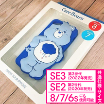 CareBears ケアベア iPhoneSE3 iPhoneSE2 iPhone8 iPhone7 iPhone6s 兼用サイズ スマホケース シリコン CBケアベア CAREBC 4582475653500_画像1