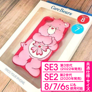 外箱痛みアリ本体問題なし CareBears ケアベア iPhoneSE3 iPhoneSE2 iPhone8 iPhone7 兼用サイズ スマホケース CAREBC2 4582475654194