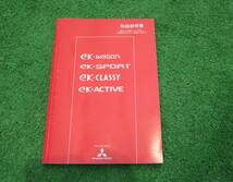 三菱 H81W ekワゴン ekスポーツ ekクラッシィ ekアクティブ 取扱説明書 平成16年12月 2004年12月 取説_画像1