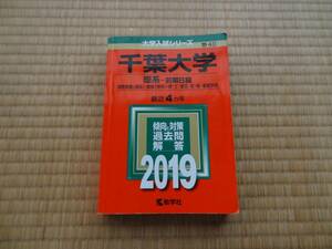  red book Chiba university 2019 year . series previous term schedule most recent 4 year 40.. company international education (. series ) education (. series ). faculty medicine part pharmacology part engineering part gardening faculty nursing science part 