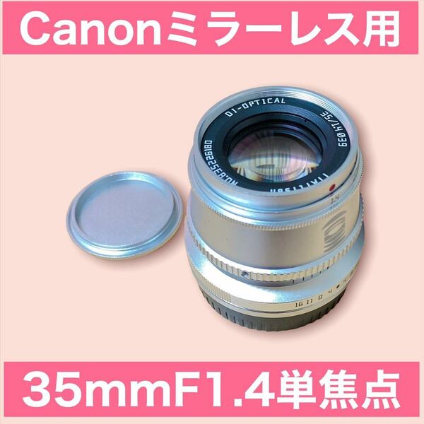 35mm F1.4 単焦点レンズCanon EF Mマウント対応！ミラーレス用！おすすめ！初心者OK！マニュアルレンズ！美品！綺麗！ふんわり雰囲気！
