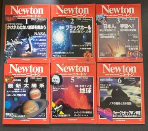Newton ニュートン 1991年 1月〜12月 12冊セット
