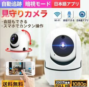 「マイク搭載」ペットカメラ 留守番 見守りカメラ 防犯カメラ 屋内 WiFi 小型 自動追跡 【32GB SDカード付】