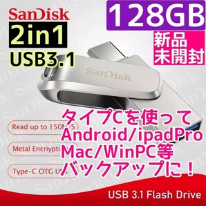 【新品未開封】2 in 1 USBメモリ タイプC 128GB サンディスク　Type-C USB3.0 バックアップ